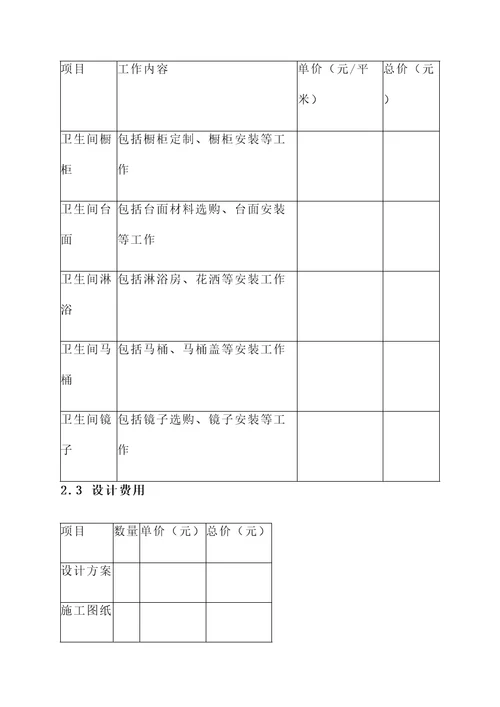 淅川新中式装修报价单