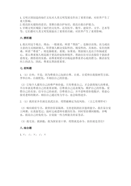 六年级下册道德与法治 期末检测卷及一套答案.docx