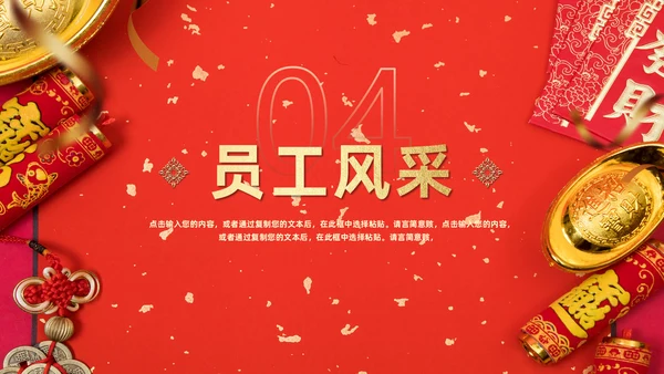 年终盛典公司年会颁奖典礼通用PPT