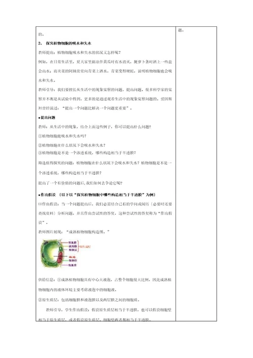 高中生物《物质跨膜运输的实例》教学设计