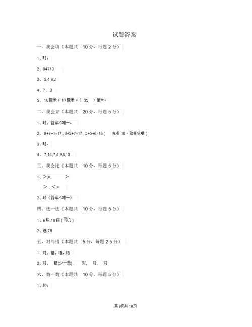 一年级数学(上册)期末考试试卷北师大版C卷