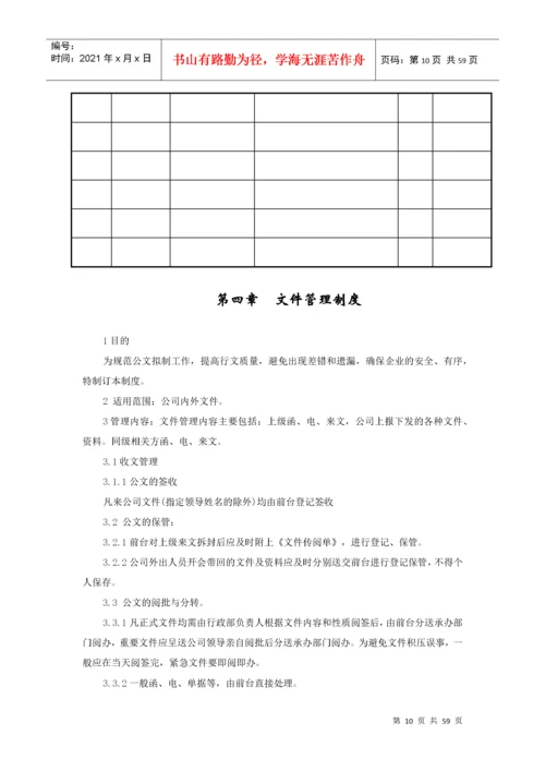 某公司行政制度汇编.docx