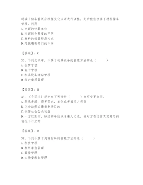 2024年材料员之材料员专业管理实务题库精品（a卷）.docx