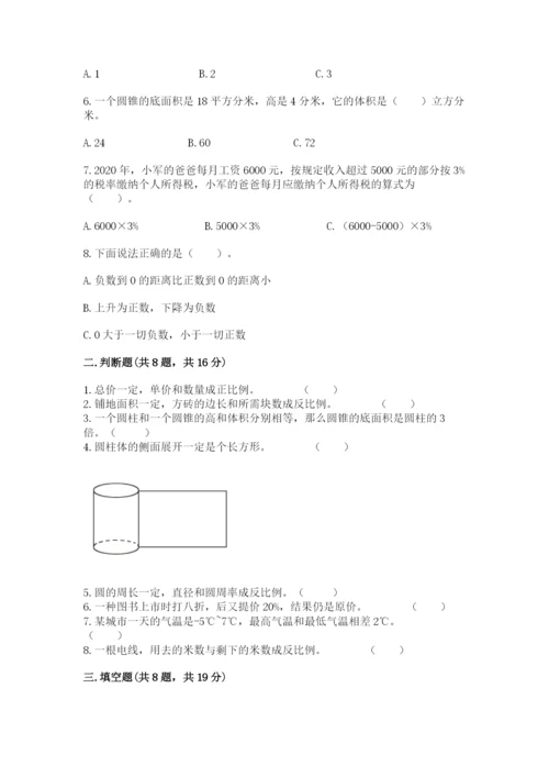 小升初数学期末测试卷（名师系列）.docx