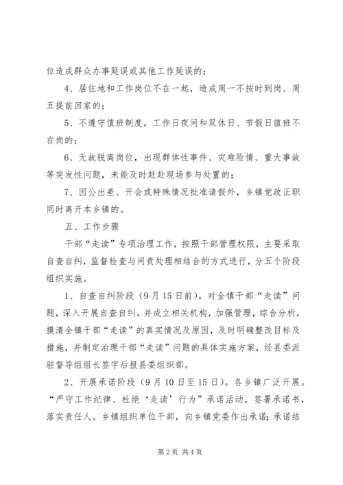 乡镇干部走读问题治理工作方案.docx