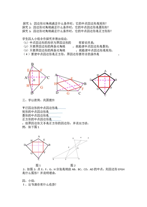 中点四边形教案