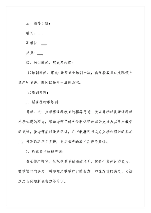 2022新教师培训学习计划