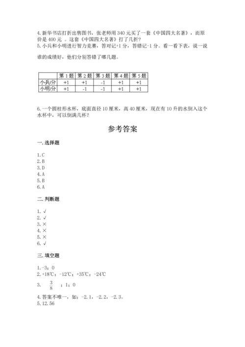 六年级下册数学 期末测试卷及参考答案【突破训练】.docx