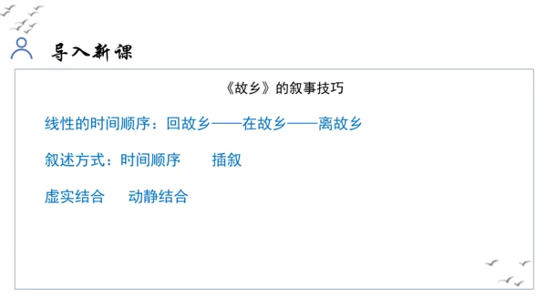 【教学评一体化】第四单元 走进小说世界，倾听少年成长 整体教学课件-【大单元教学】统编版语文九年级上