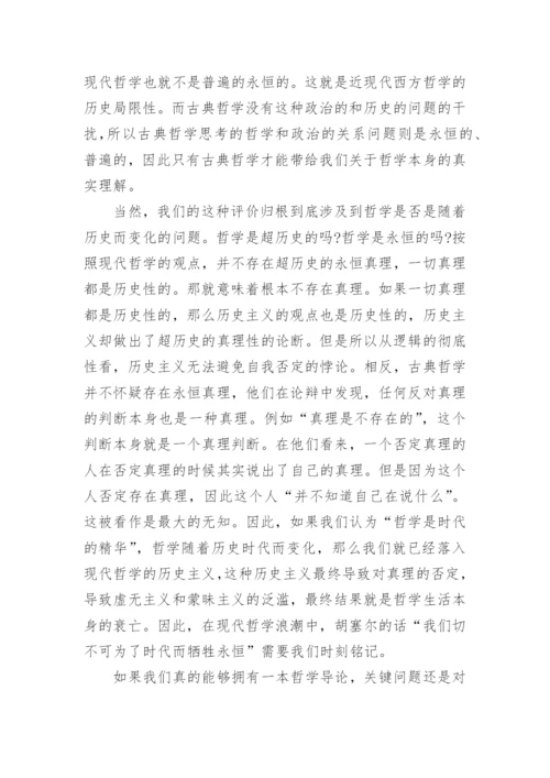 探究什么是哲学哲学何为论文.docx