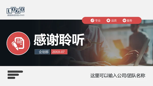 商务活动策划执行方案PPT模板