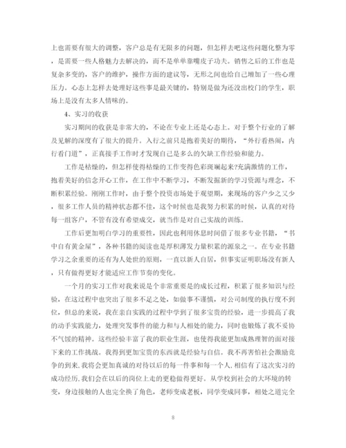 精编之金融实习个人总结模板.docx