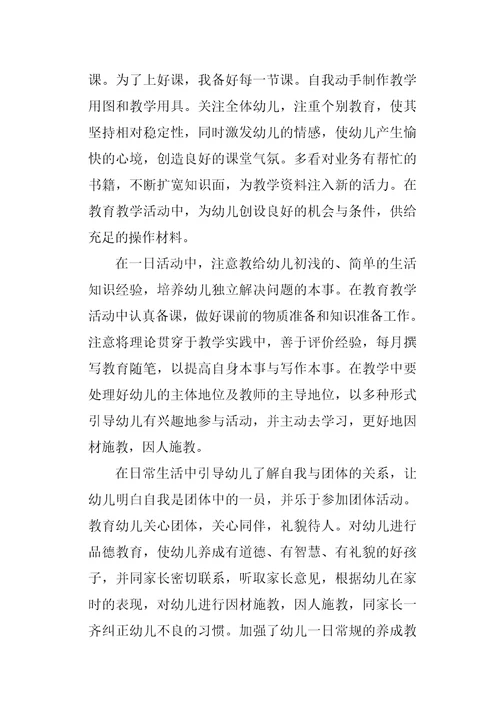 小班个人自我评价