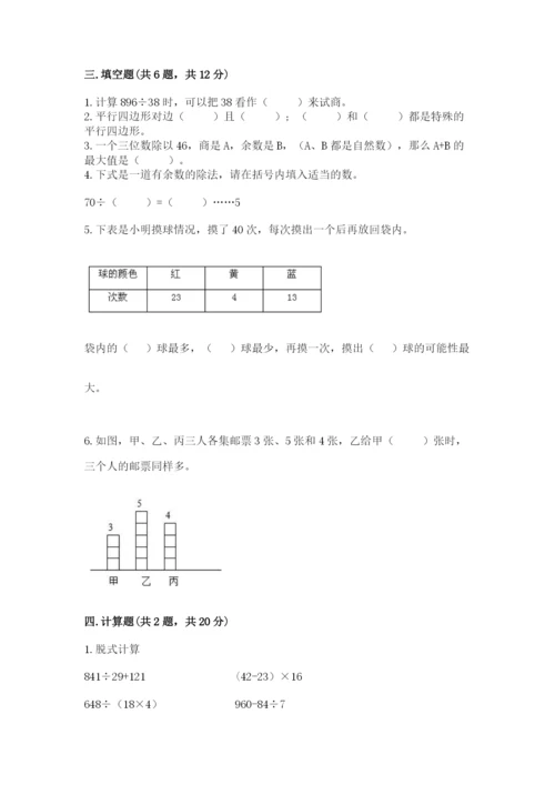 苏教版小学四年级上册数学期末卷附答案【实用】.docx