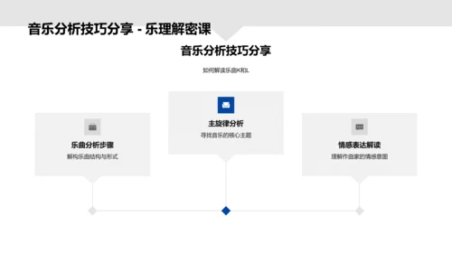 古典与浪漫音乐教学