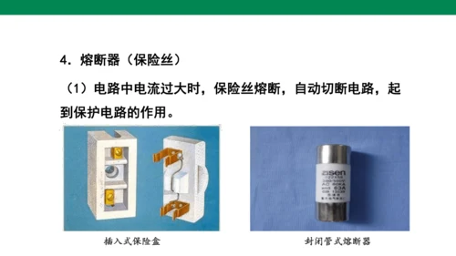 【大单元教学】19.1精品课件：家庭电路