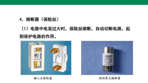 【大单元教学】19.1精品课件：家庭电路