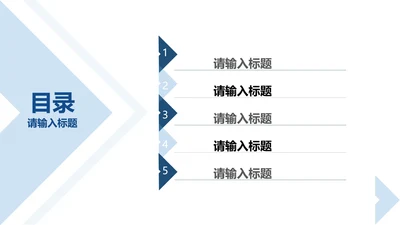 蓝色商务几何风目录PPT模板