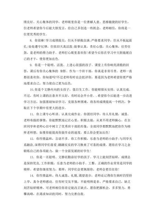 初中教师精彩评语大全.docx