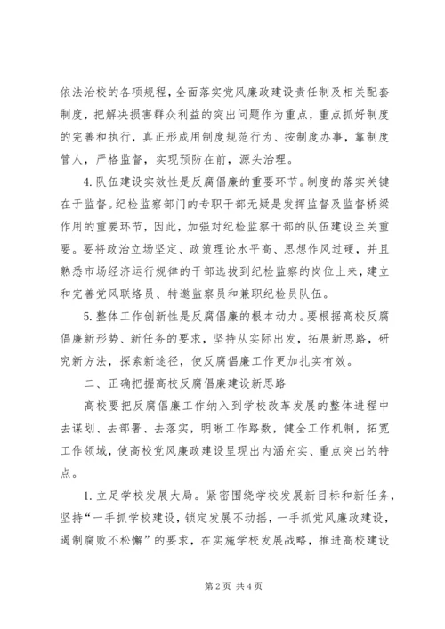 高校反腐倡廉建设创新发展实践工作方案 (3).docx