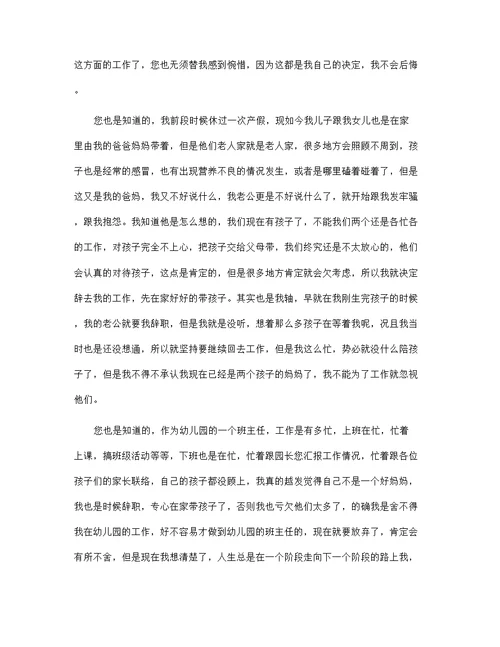 幼儿园辞职报告范文27篇汇编