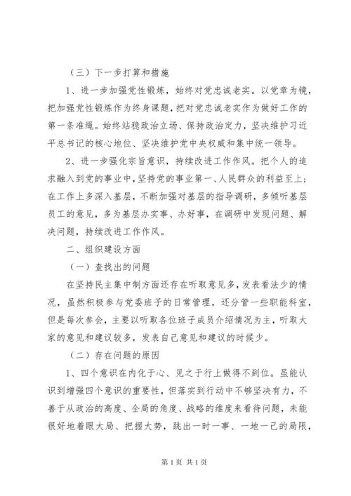 不忘初心主题教育阶段性总结材料(检视问题整改落实情况报告).docx