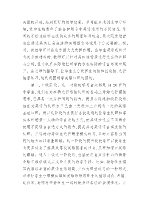 浅析交际教学法在英语教学中的应用论文.docx