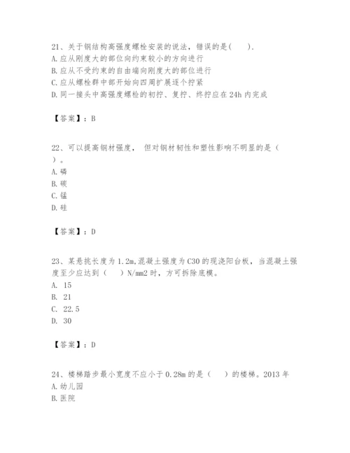 2024年一级建造师之一建建筑工程实务题库带答案（能力提升）.docx