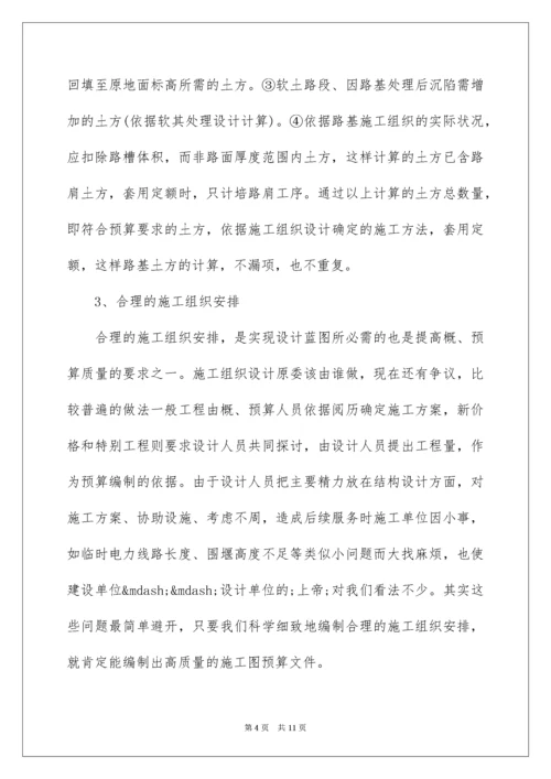 公路工程造价施工图预算编制方法.docx