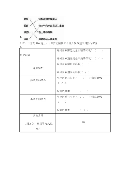 教科版科学五年级下册第一单元《生物与环境》测试卷及参考答案【巩固】.docx