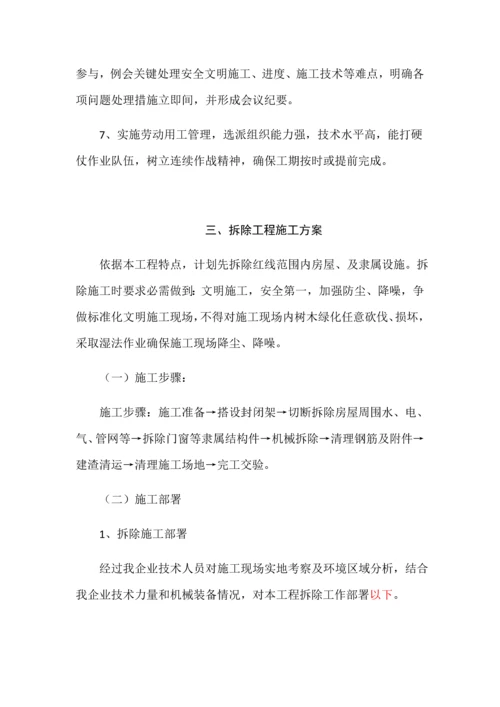 房屋拆除综合标准施工专业方案.docx