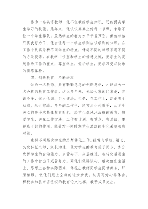 乡村优秀教师教书育人先进事迹材料（10篇）.docx
