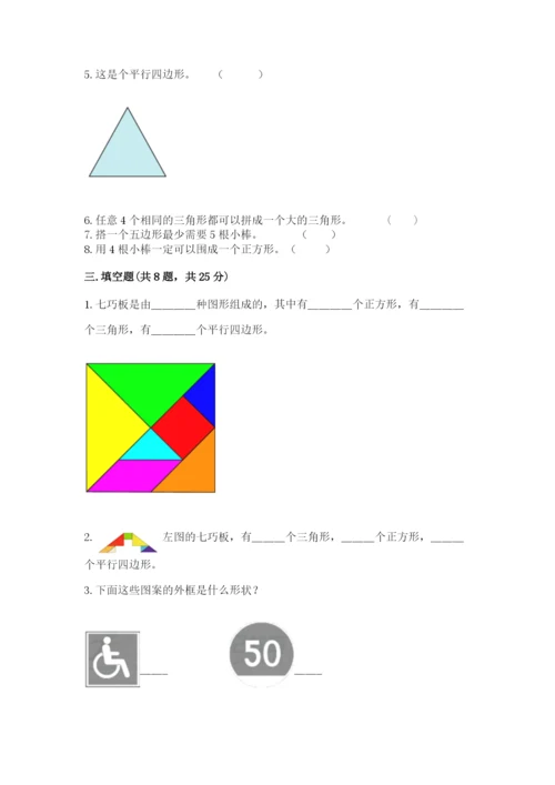 人教版一年级下册数学第一单元 认识图形（二）测试卷精品【夺冠系列】.docx