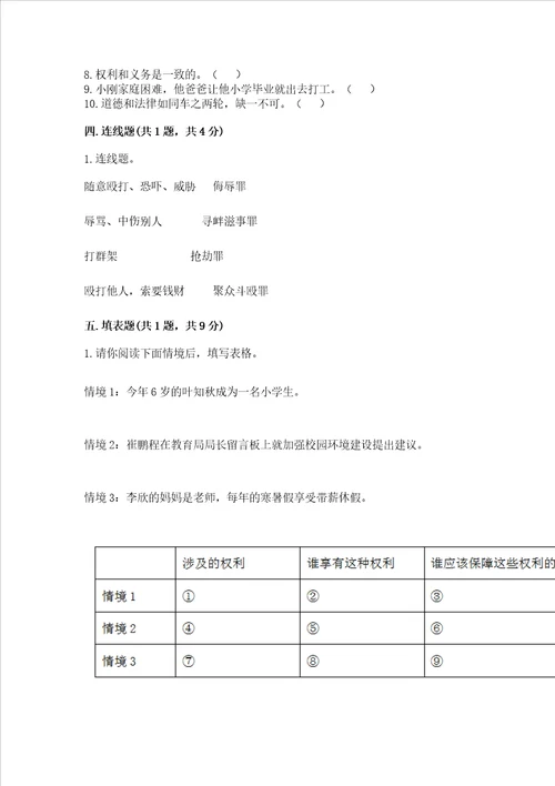 2022年六年级上册道德与法治期中测试卷含精品答案