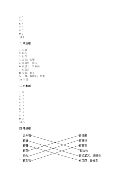 教科版四年级下册科学第三单元岩石与土壤测试卷附参考答案（精练）.docx