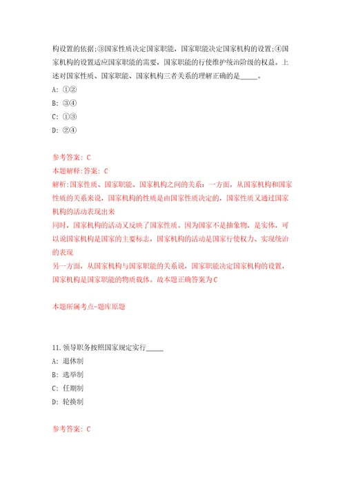2022年湖南师范大学附属小学教师招考聘用模拟卷练习题2