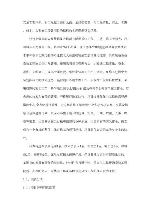 金丽大厦暖通施工方案.docx