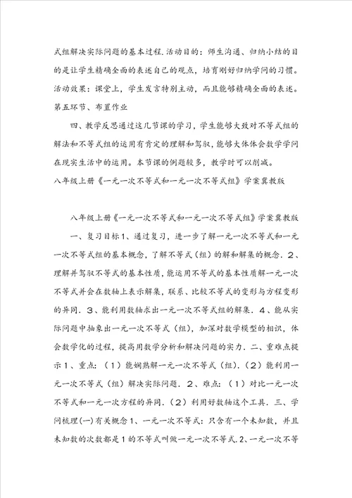 七年级下册一元一次不等式的概念及解法学案沪教版
