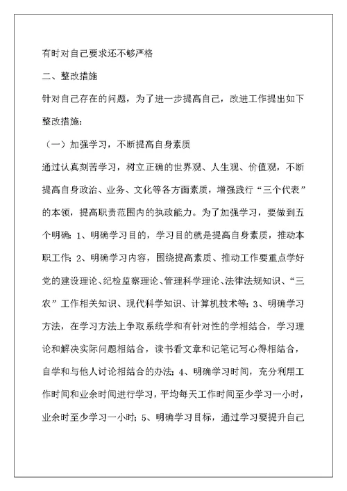 个人整改措施专题12篇