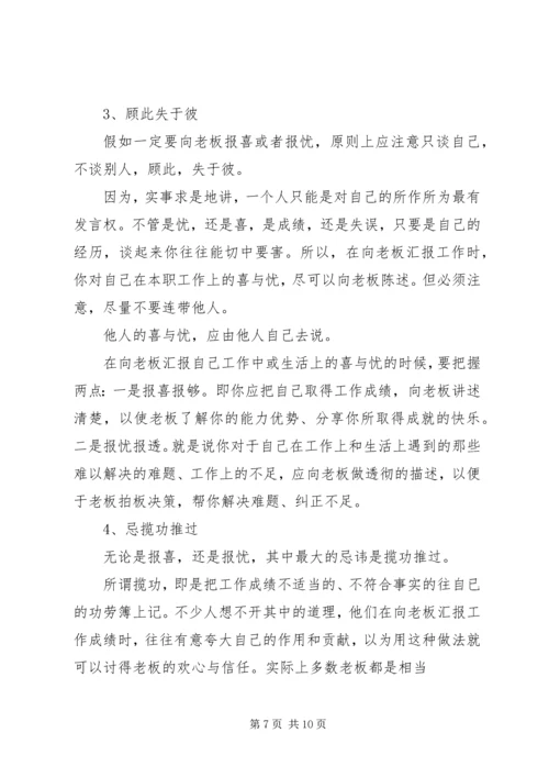 如何向领导汇报工作 (3).docx