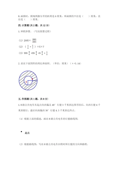 2022人教版六年级上册数学期末卷【中心小学】.docx