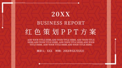 红色五四青年节通用PPTX模板