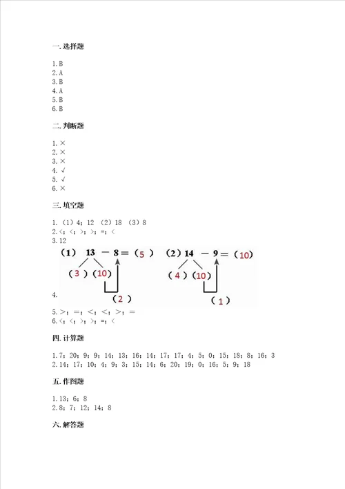 北师大版一年级下册数学第一单元加与减一测试卷考点梳理word版