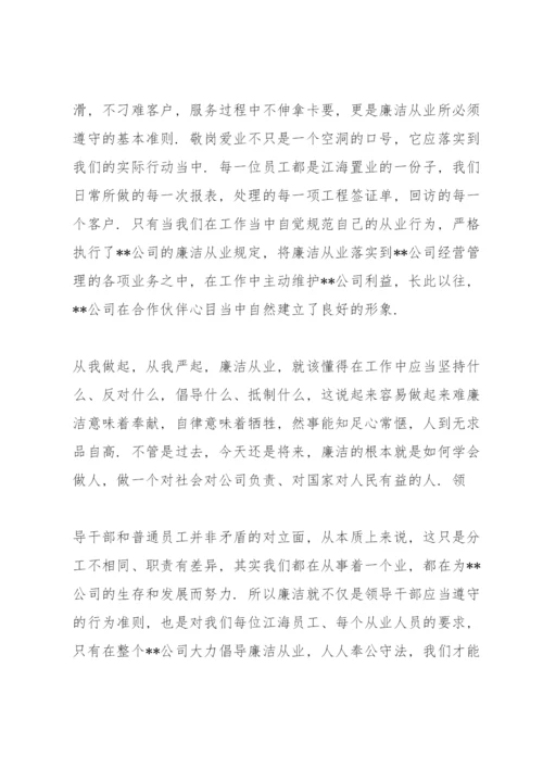 廉洁自律专题研讨发言材料.docx