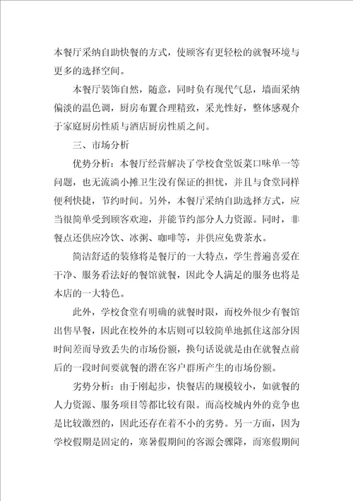 2022创业计划范文汇编八篇