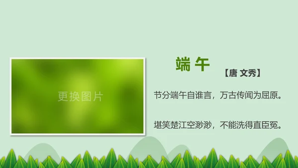 中国风端午节介绍粽子赛龙舟端午风俗简介PPT模板