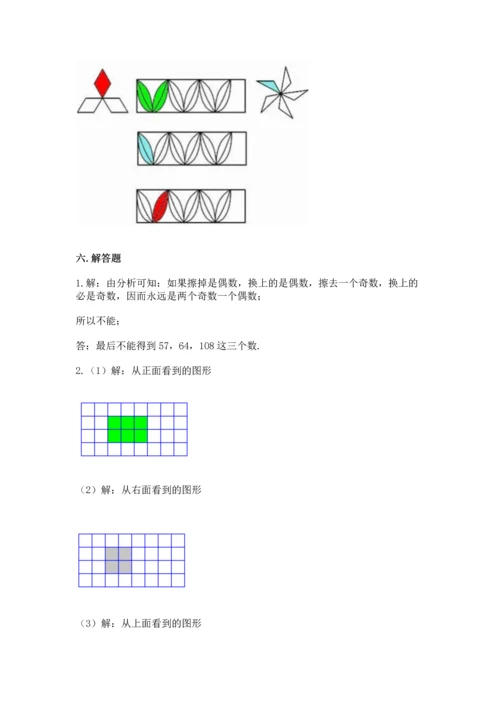 人教版五年级下册数学期末测试卷（综合题）word版.docx
