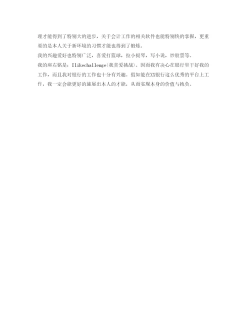 精编去银行面试自我介绍参考范文.docx