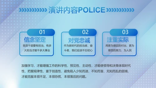 蓝色大气公安治安管理条例动态PPT