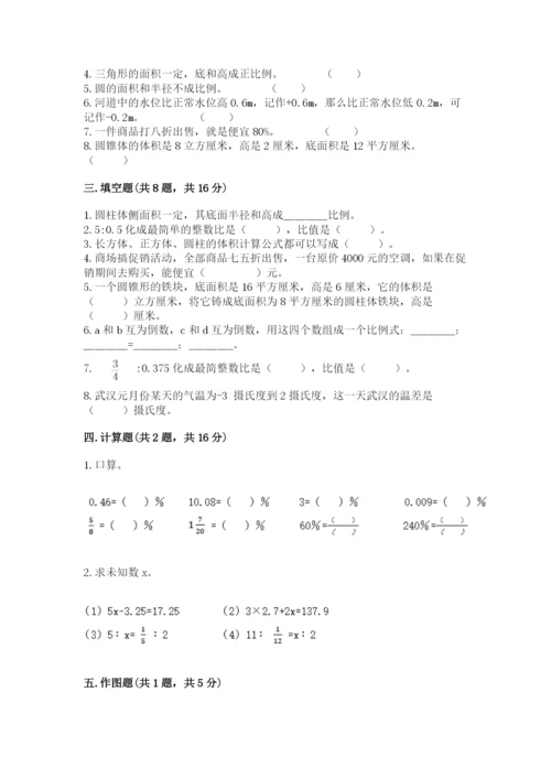 六年级下册数学期末测试卷精品【全优】.docx